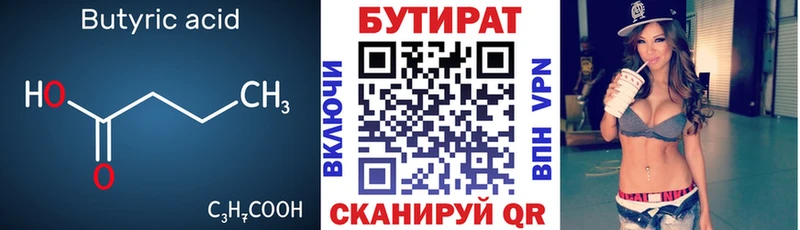 БУТИРАТ Butirat  Купить где  Венёв 